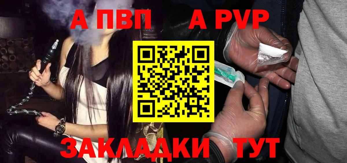 Alpha PVP крисы CK  А ПВП Crystall  как найти закладки  А ПВП  Вход с VPN  Балтийск 