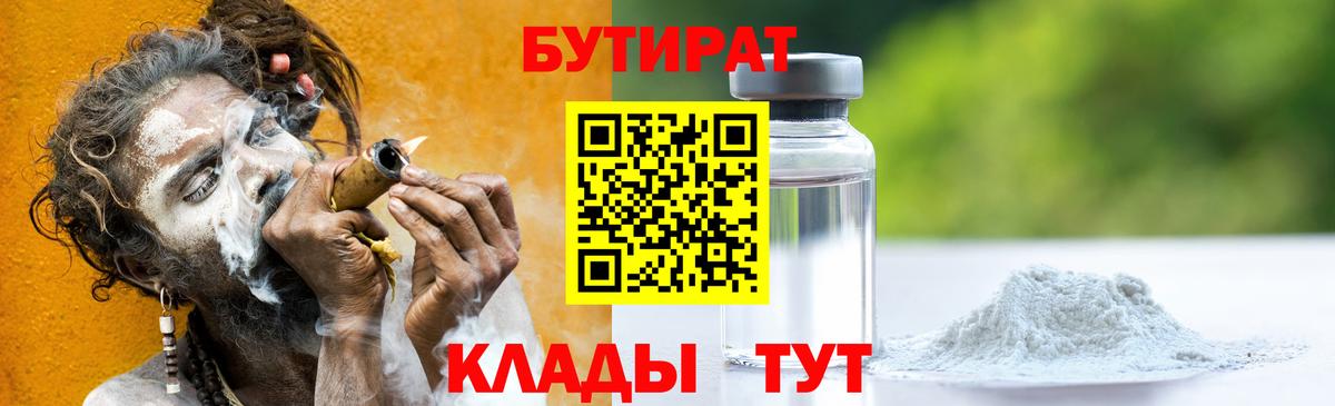 Бутират BDO 33%  Вход с VPN  Балтийск 
