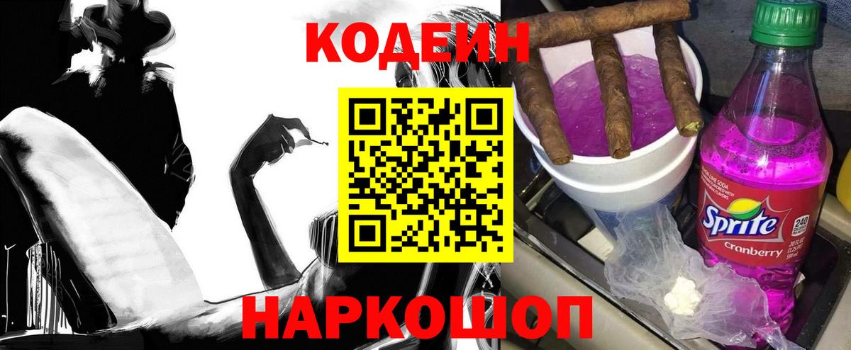 Кодеин напиток Lean (лин) Балтийск
