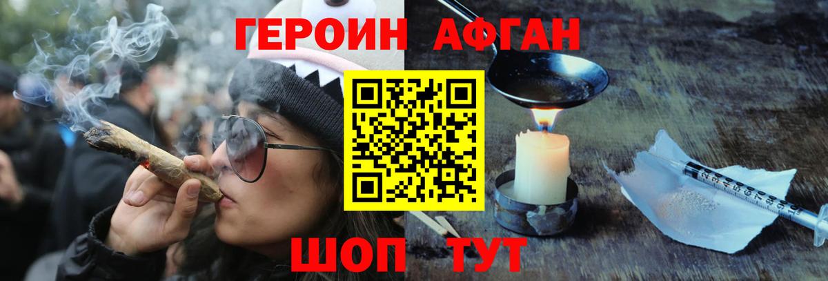 ГЕРОИН белый Балтийск