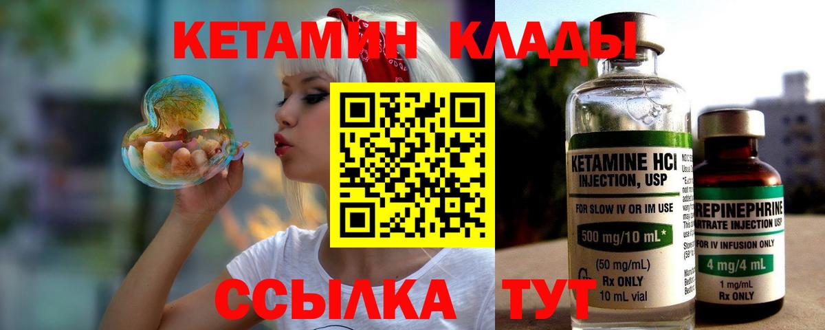 Балтийск  КЕТАМИН VHQ  КЕТАМИН ketamine  Вход с VPN 