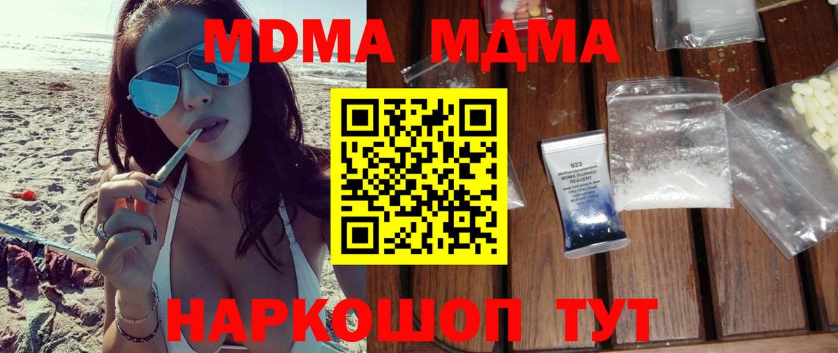 МДМА  МДМА VHQ  Вход с VPN  МДМА crystal  Балтийск 