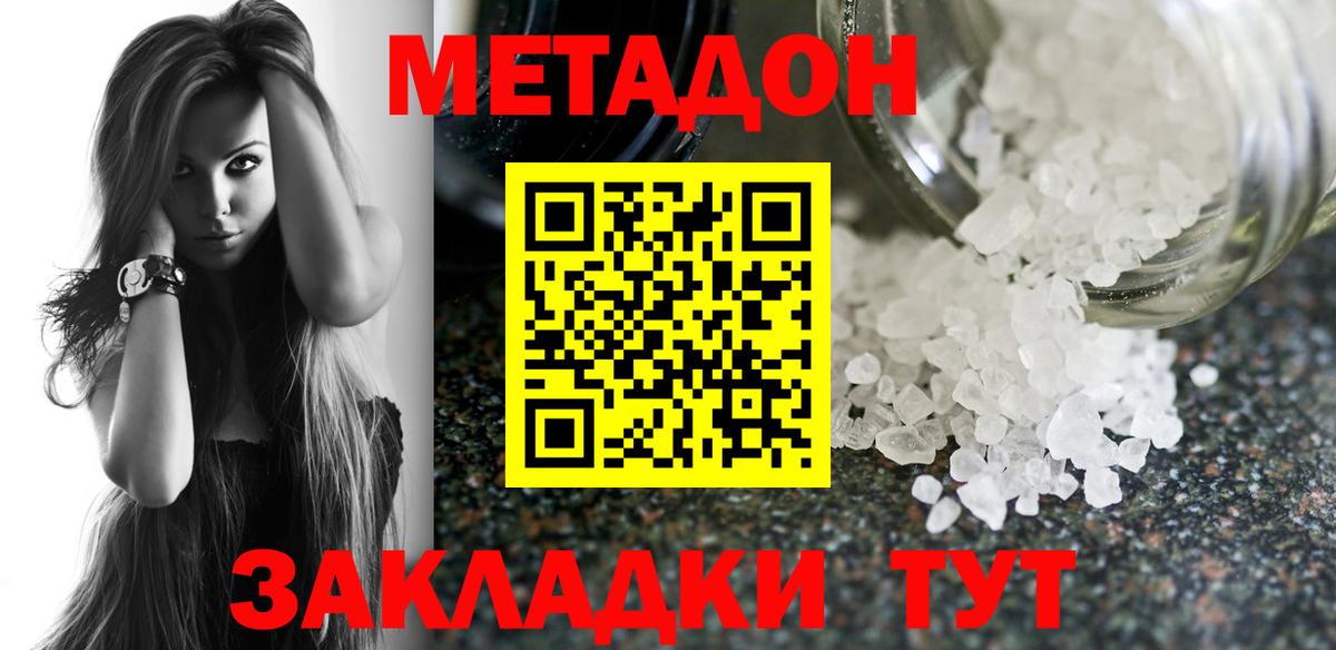 Балтийск  МЕТАДОН methadone  Вход с VPN 