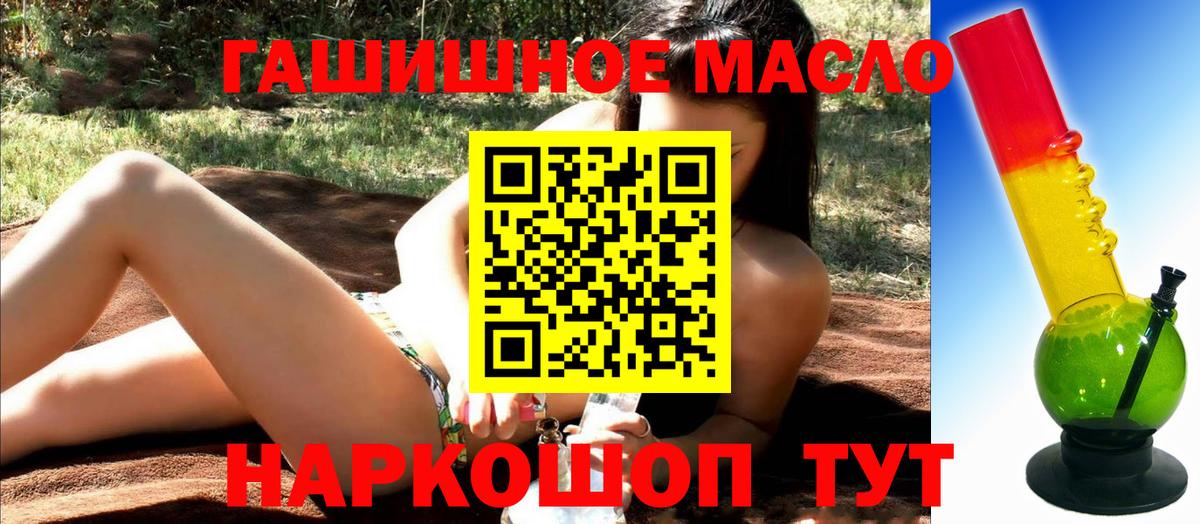 Балтийск  ТГК THC oil  Вход с VPN  ТГК вейп 